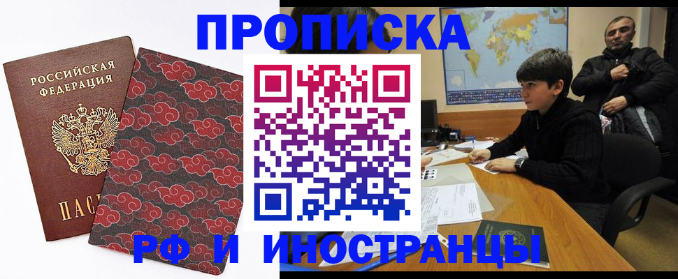 временная регистрация недорого в Люберцах