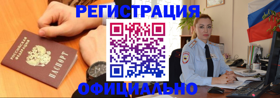прописка штамп в Люберцах