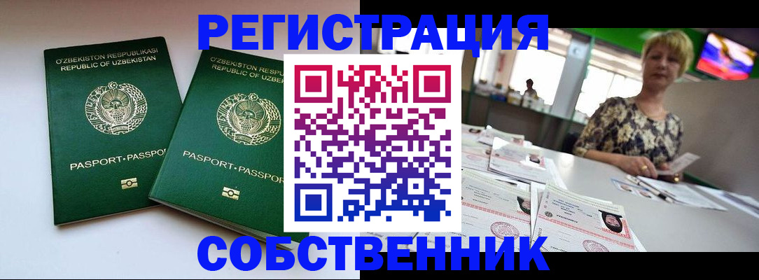 временная регистрация законно в Люберцах