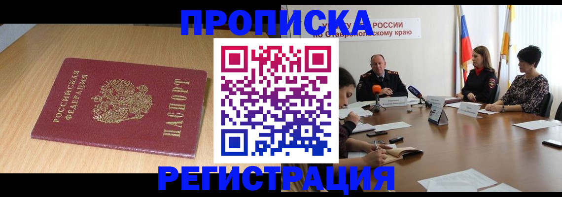 прописка для кредита в Люберцах