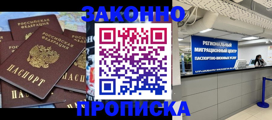 временная регистрация поиск в Люберцах