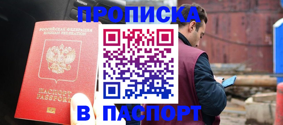 прописка паспорт в Люберцах