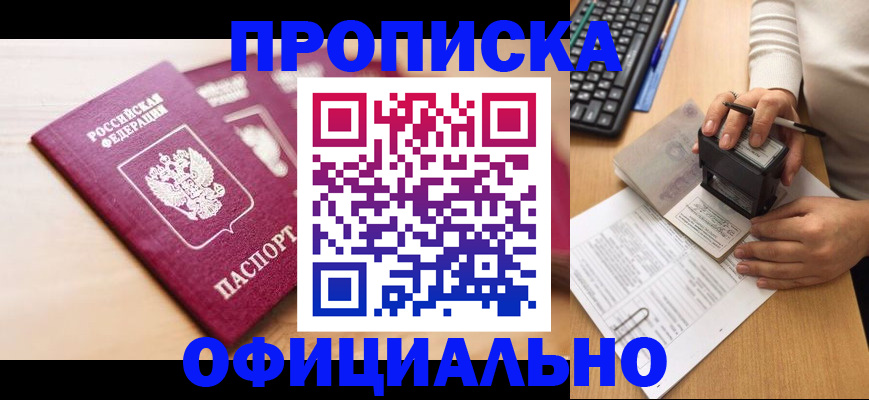 временная регистрация недорого в Люберцах