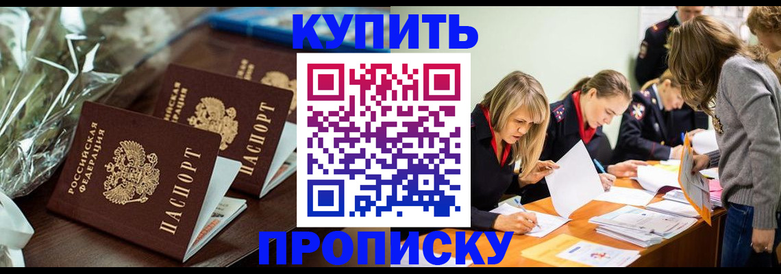 временная регистрация для школы в Люберцах