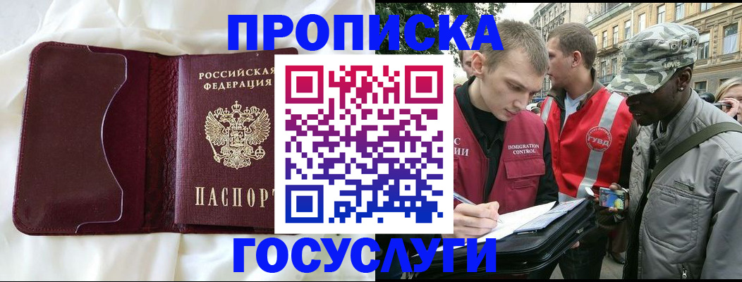 прописка законно в Люберцах